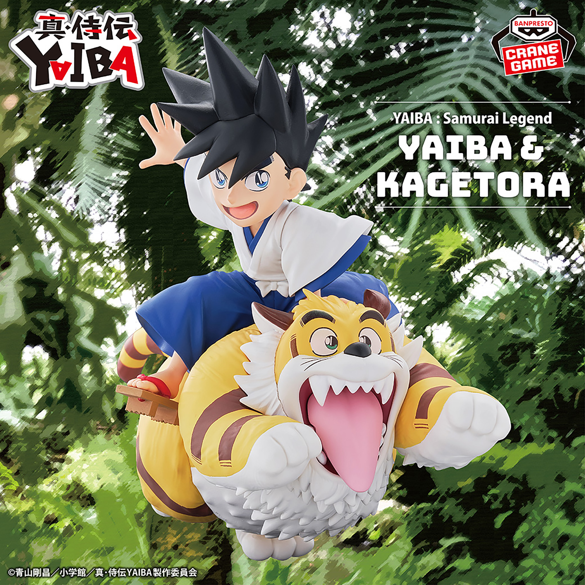 真・侍伝YAIBA 鉄刃＆カゲトラフィギュア-ガオ～ッ♬-│株式会社BANDAI