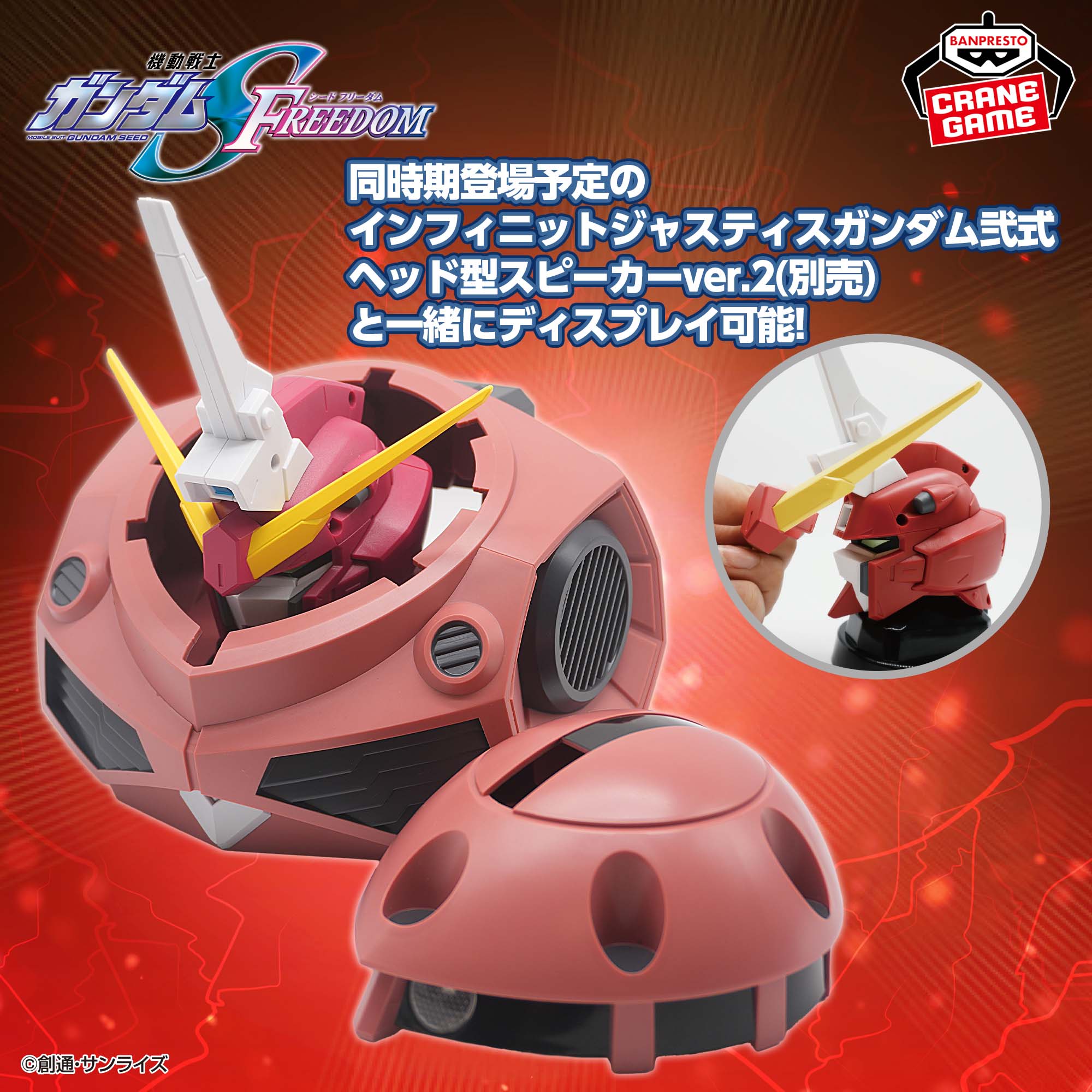 機動戦士ガンダムSEED FREEDOM』 インフィニットジャスティスガンダム