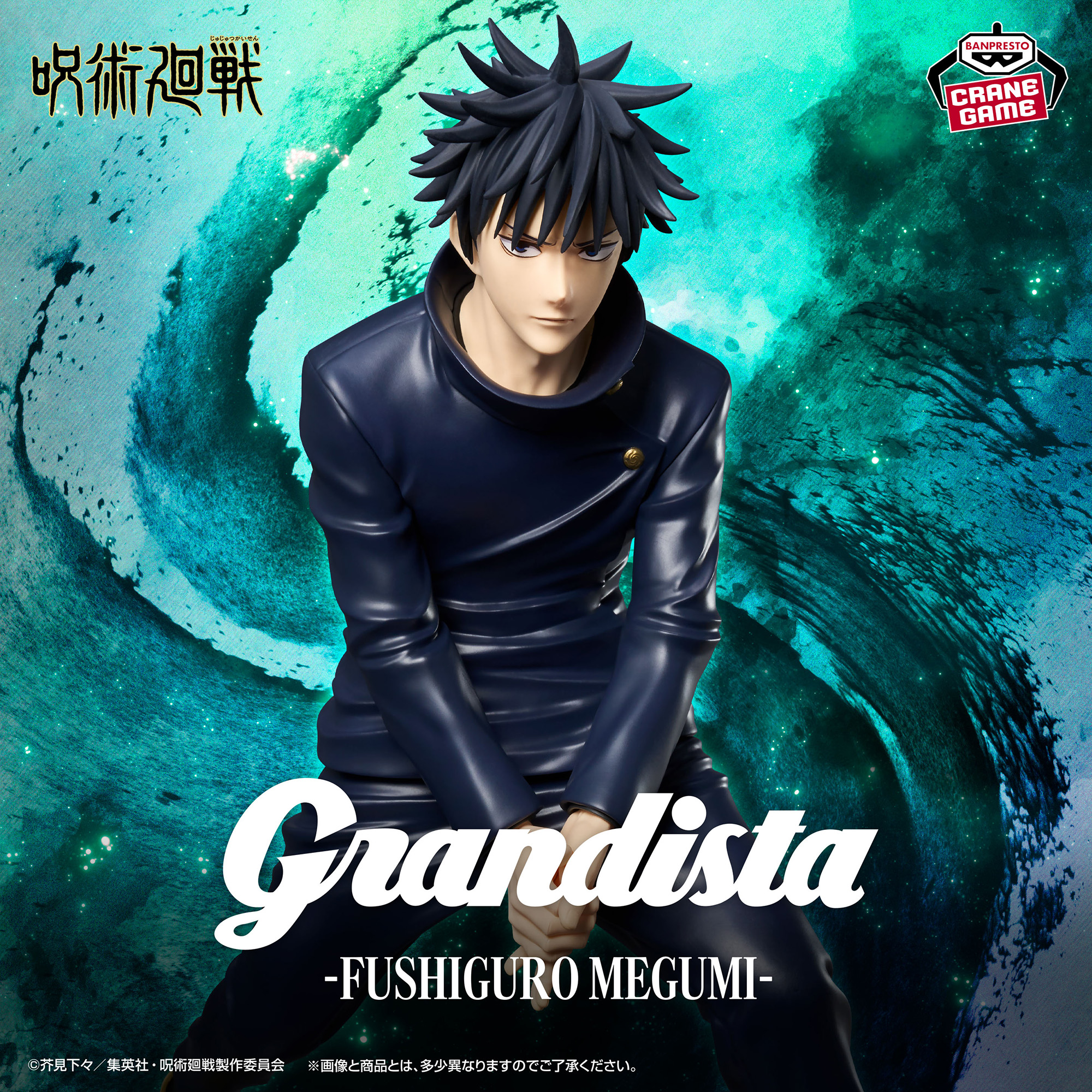 呪術廻戦 Grandista-FUSHIGURO MEGUMI-│株式会社BANDAI SPIRITS