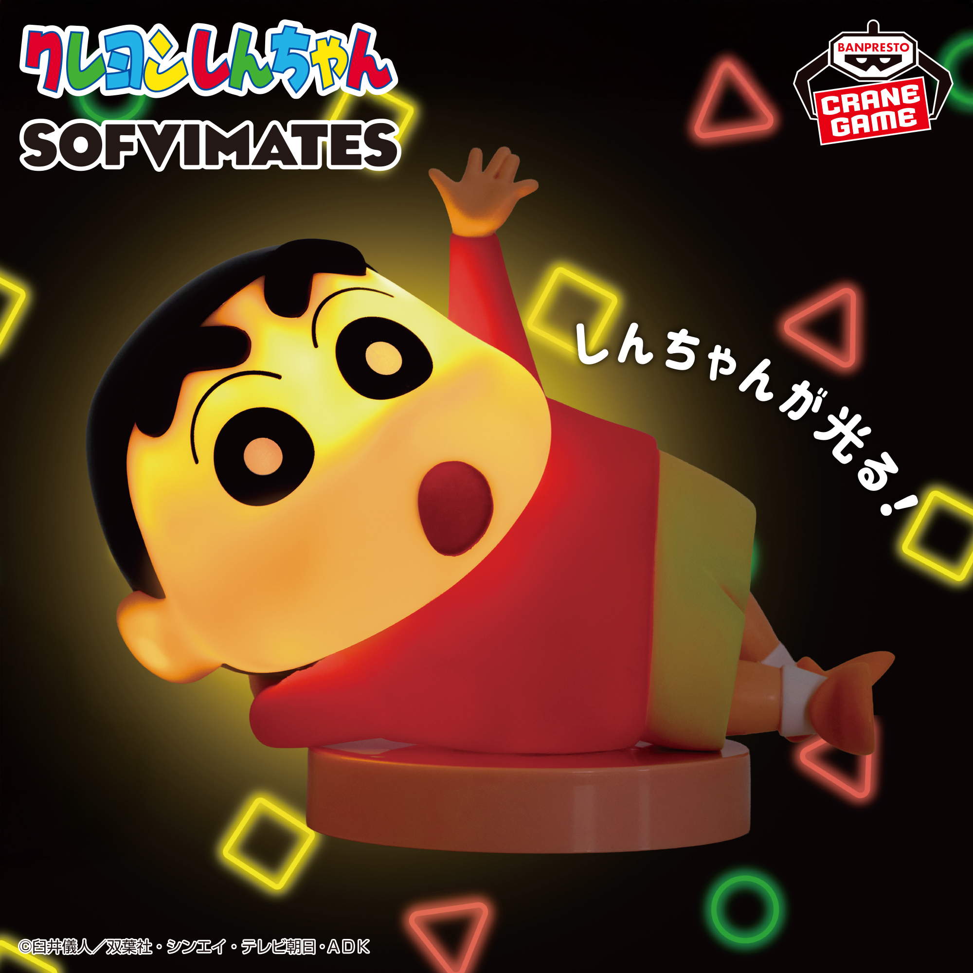 クレヨンしんちゃん 光るSOFVIMATESライト～野原しんのすけ～お