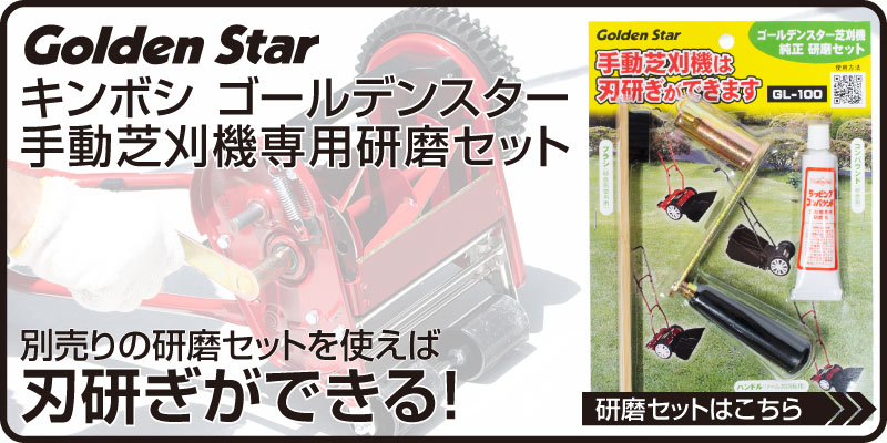 キンボシ ハッピーバーディーモアーDX 手動式芝刈り機 刈幅20cm