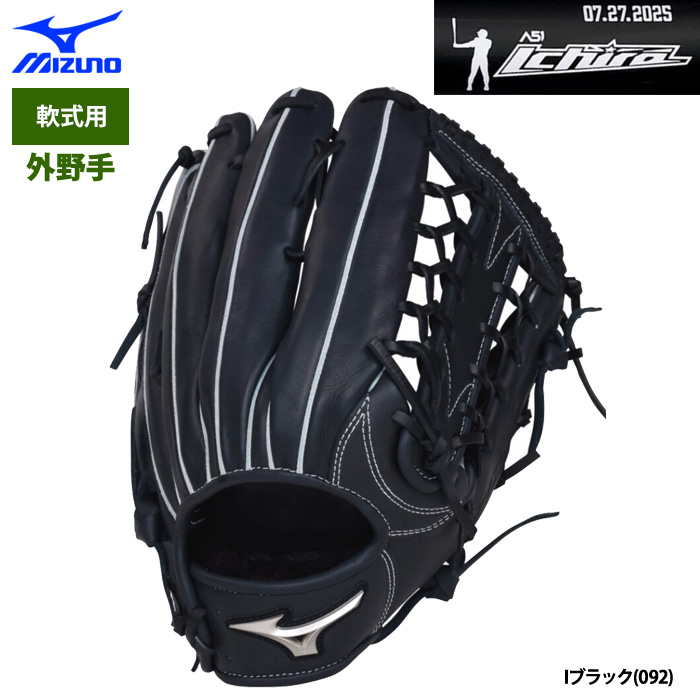 即日出荷 ミズノ 野球用 軟式 グラブ 外野手用 イチローモデル2025 A51