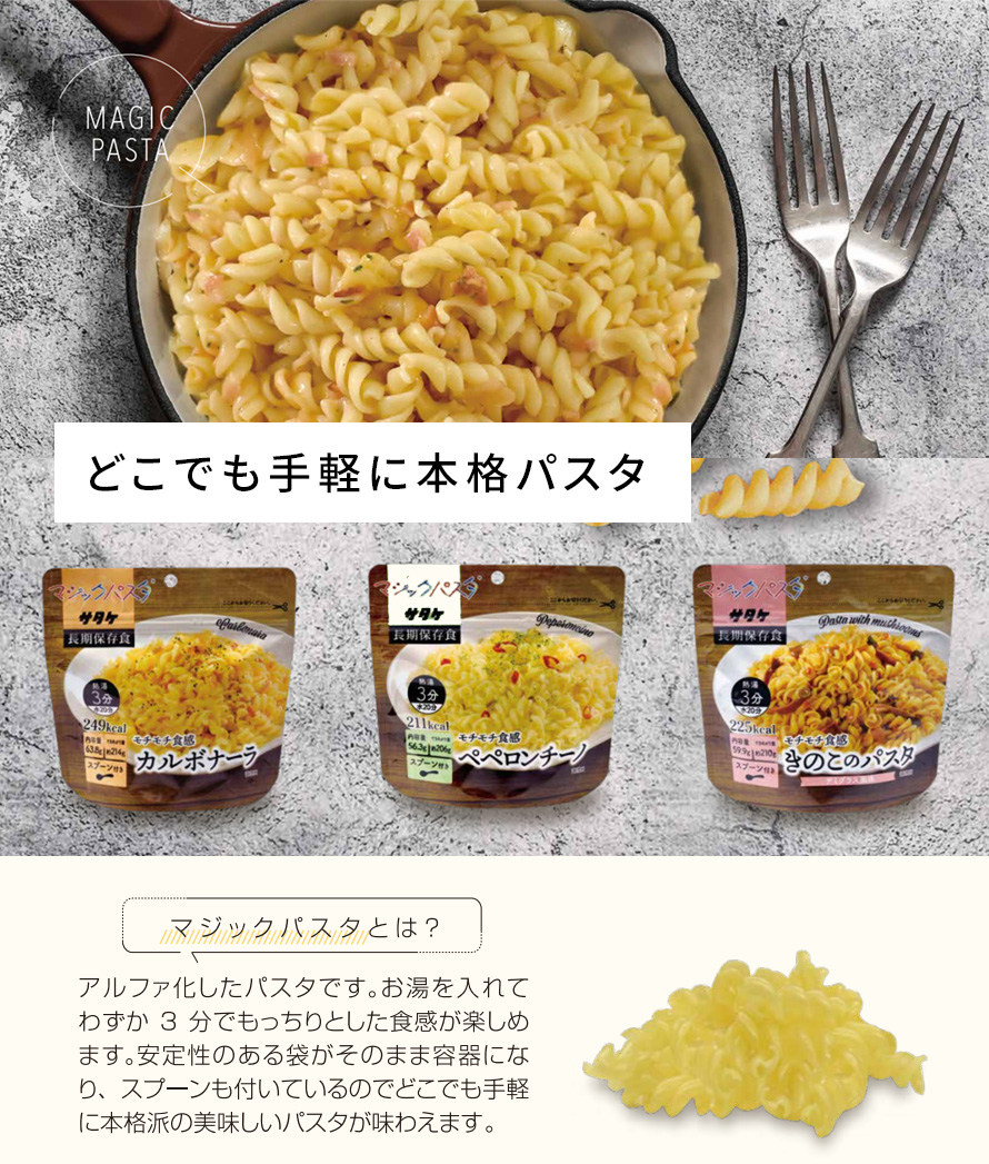 サタケ マジックパスタ「ペペロンチーノ」 | Be-kan（備館） 企業防災