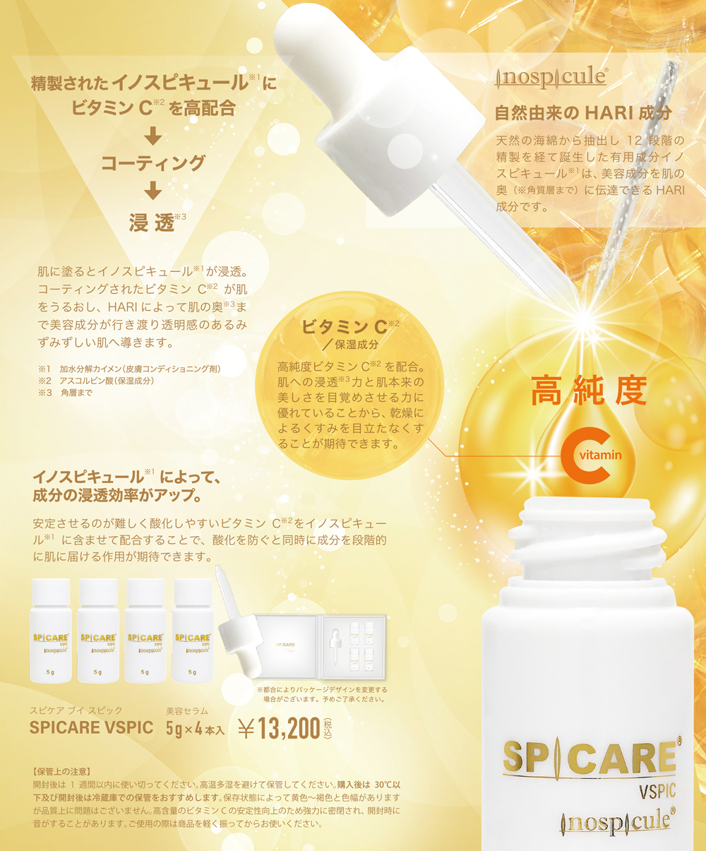 スピケア V3 VSPIC 5g 4本入-エステ化粧品の卸/仕入れならビーウェイブ