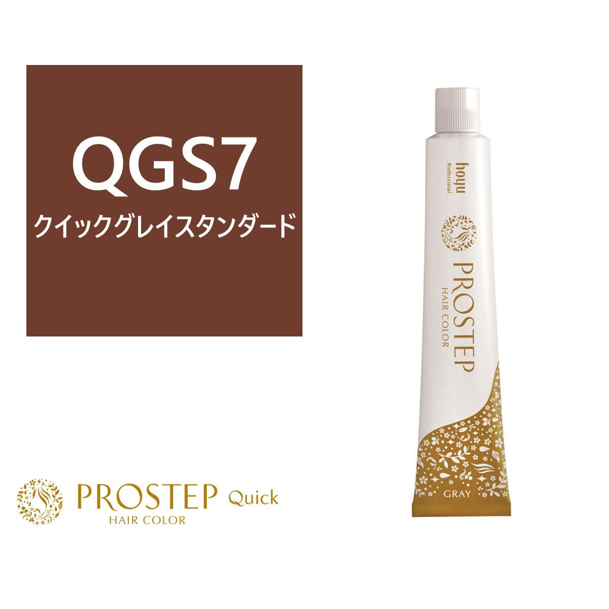 プロステップ QGS7 80g≪クイックグレイカラー≫【医薬部外品】の卸