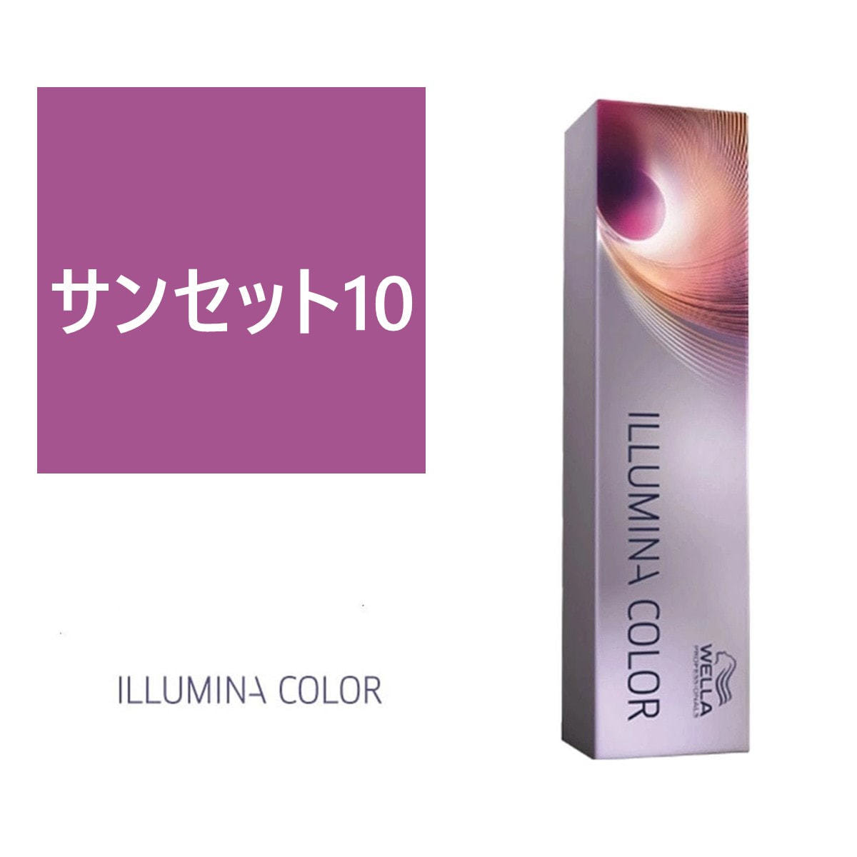 イルミナカラー サンセット10 ≪ファッションカラー≫80g【医薬部外品
