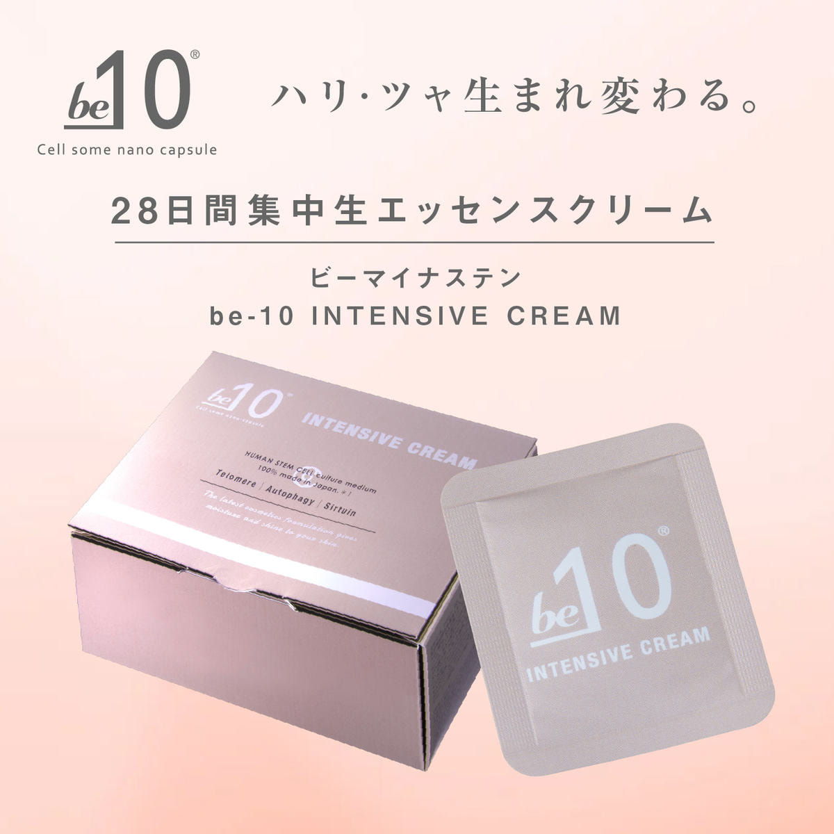 be-10 インテンシブ クリーム 28個入の卸・通販 | ビューティガレージ