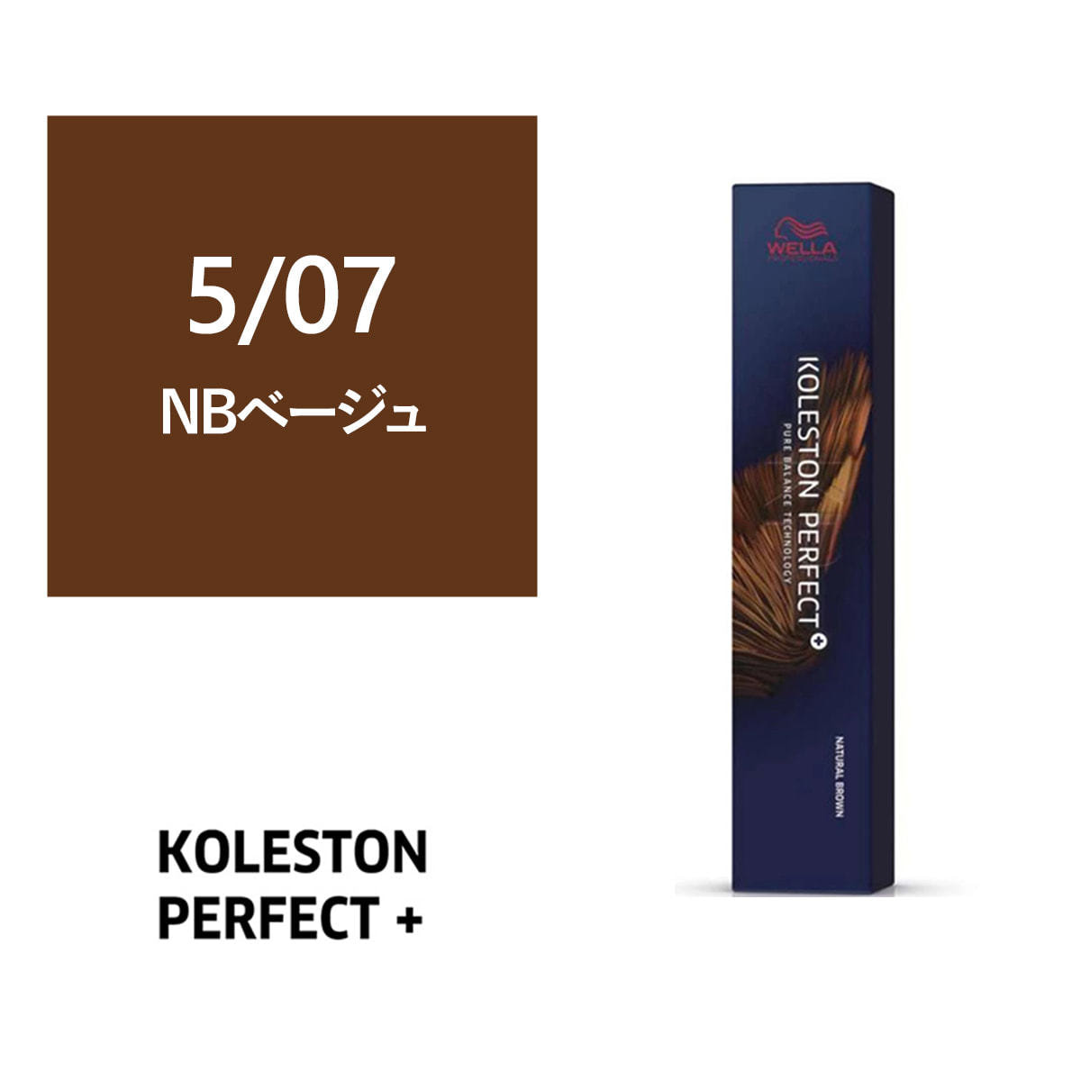 コレストンパーフェクトプラス5/07 NBベージュ 80g《グレイ