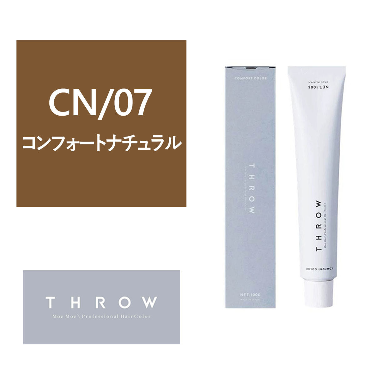 THROW(スロウ) CN/07≪グレイカラー≫ 100g【医薬部外品】の卸・通販