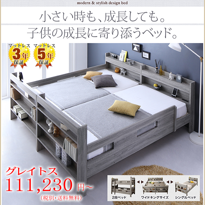 快適ベッド生活 - ワイドキングベッド、2段ベッド、シングルベッド2台