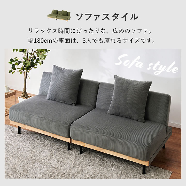 天然木×コーデュロイ生地4Wayソファベッド【Fabrice】ローソファにもの