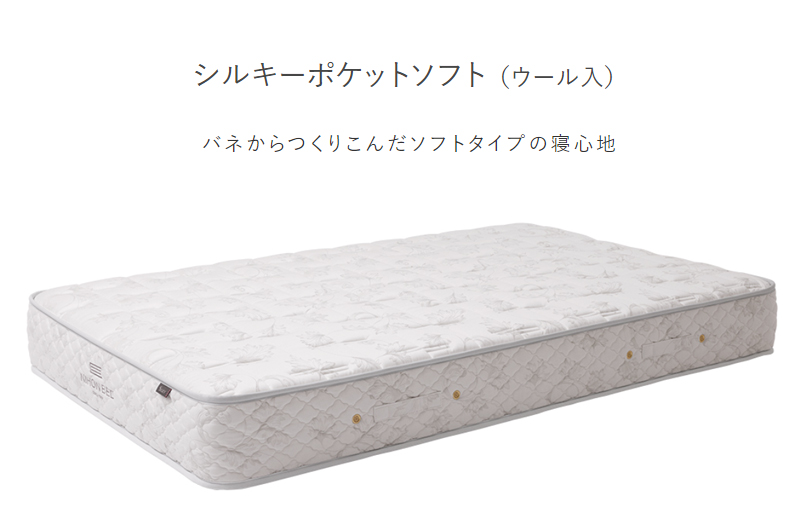 日本ベッドのマットレス「シルキーポケット」最低価格証明の大阪新井