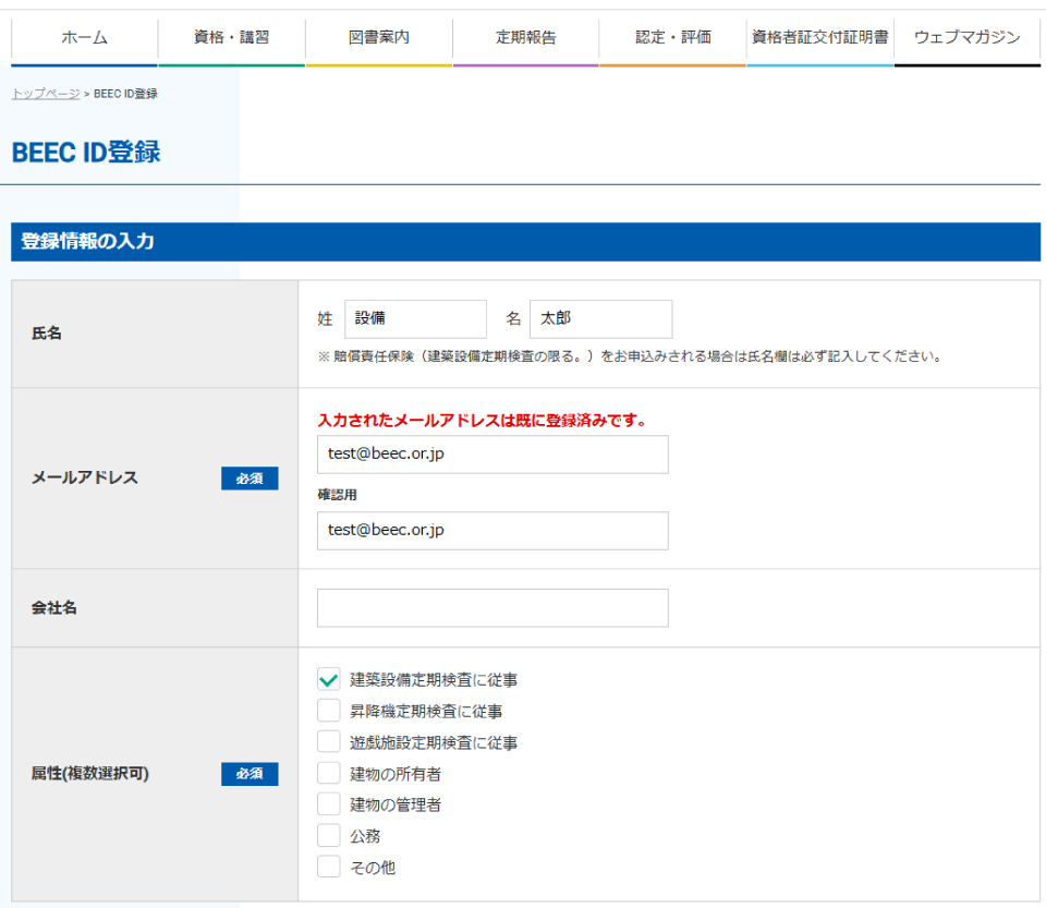 BEEC IDに登録されているか分からない場合 | BEEC ID | 一般財団法人