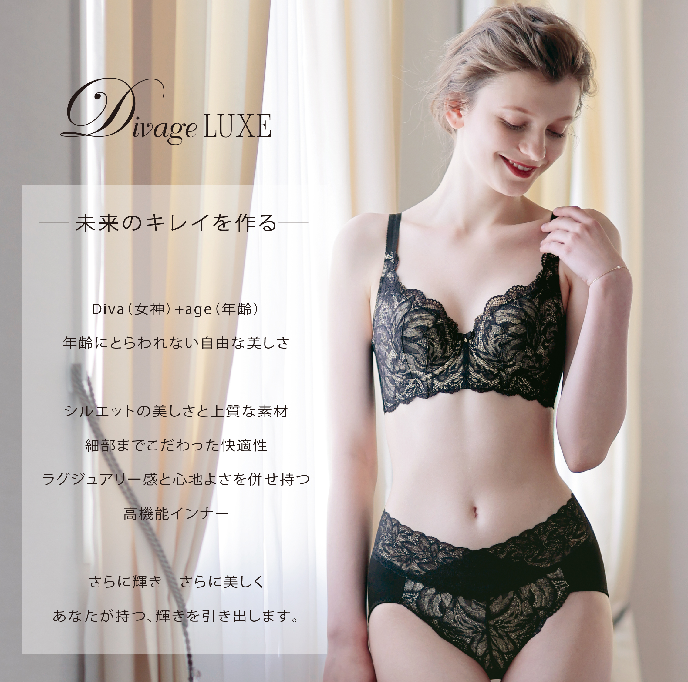 Divage LUXE ウエストシェイパー | OEM・一般医療機器・補整下着の卸仕