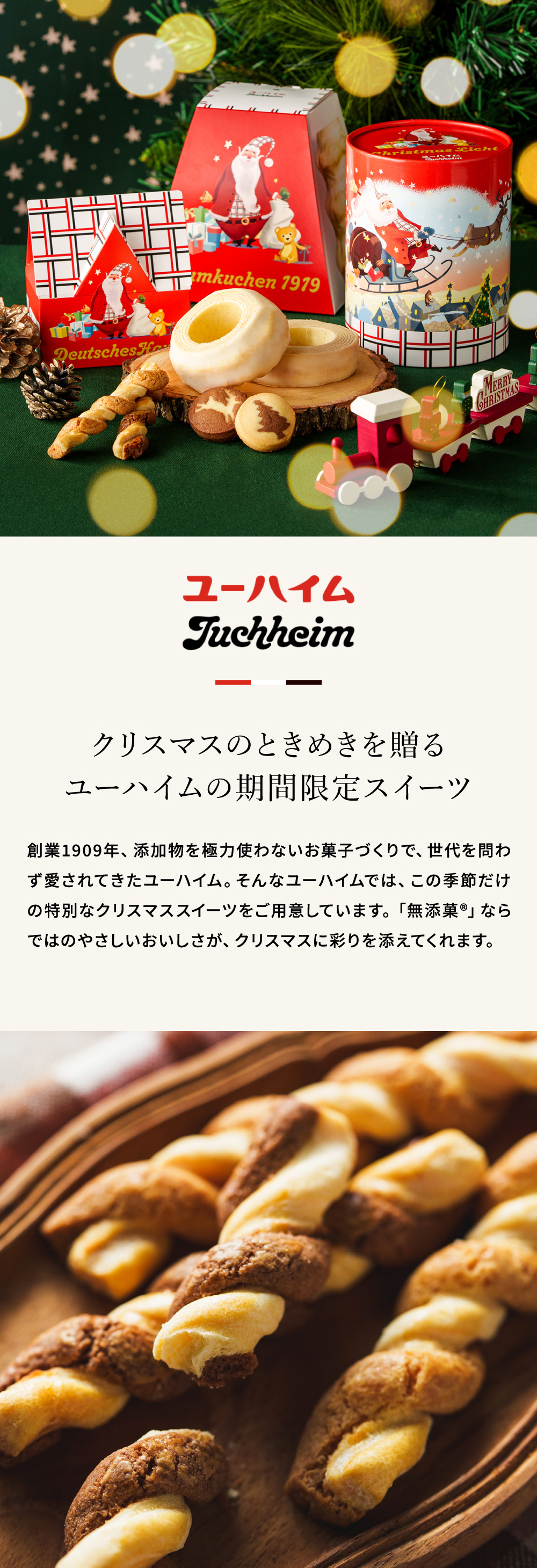 ユーハイム クリスマスリヒト14 クリスマス｜ギフト、贈り物、カタログ