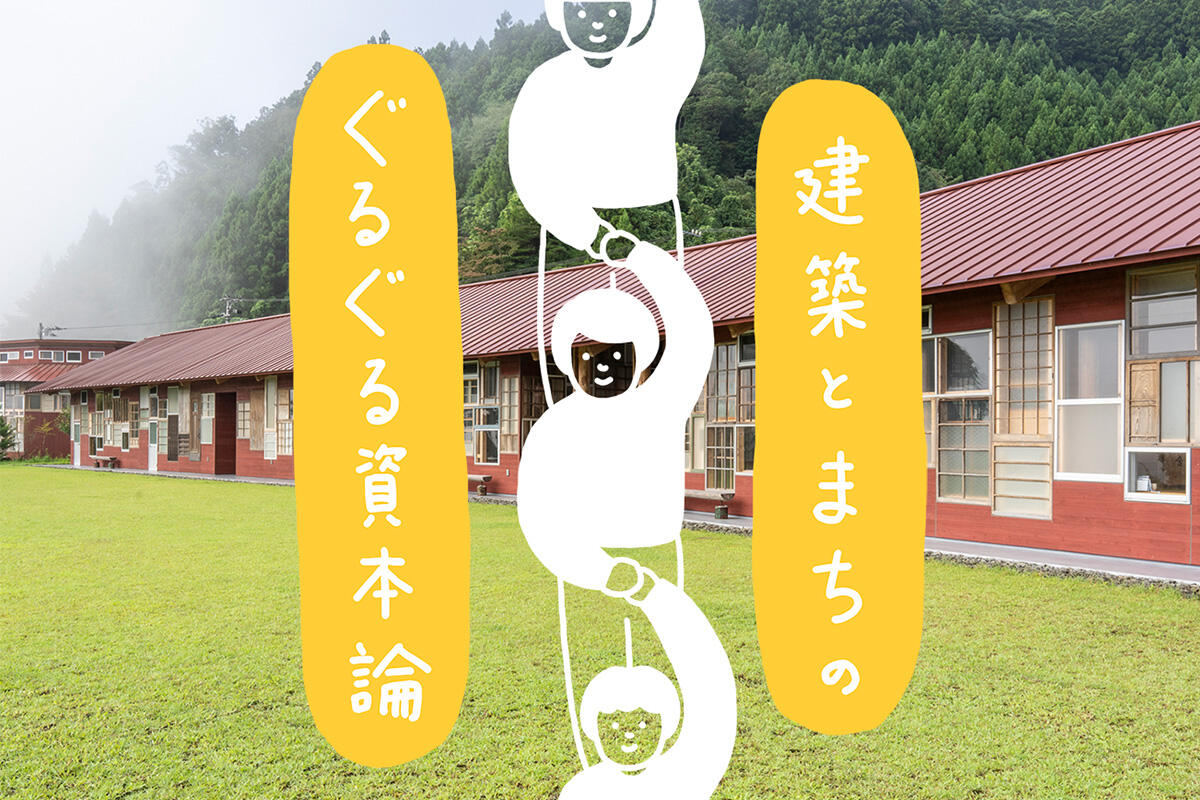 LIXIL ビジネス情報 | 生存戦略がブランドになった時──上勝町後編