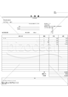 スタンダード見積書（消費税・単位選択式）｜bizocean（ビズオーシャン）
