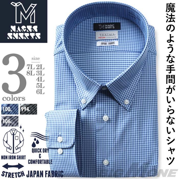 大きいサイズと大きい服のメンズ通販【ビッグエムワン】M3点セット割