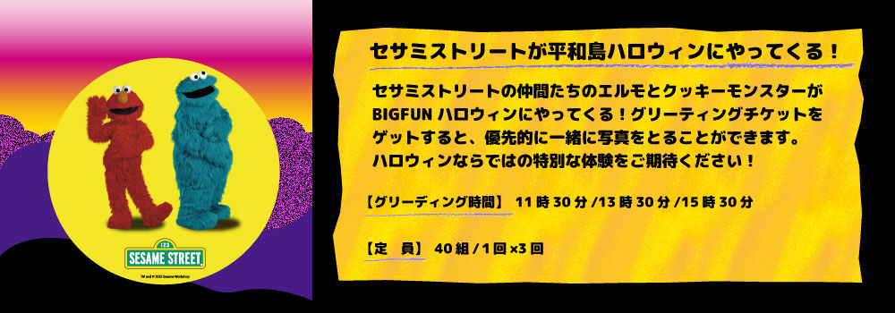 BIGFUN HALLOWEEN'25(最新情報随時更新)