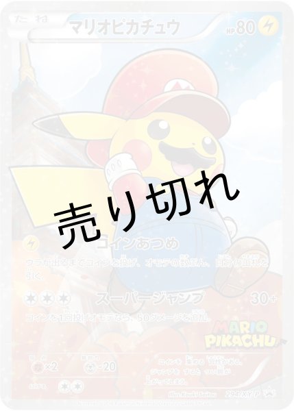 No.10）【PSA10】マリオピカチュウ [294/XY-P] P - BIGトレカ
