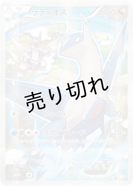 No.449)【PSA10】ラティオス [019/027] R - BIGトレカ