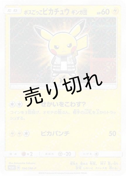 No.127）【PSA10】ボスごっこピカチュウ ギンガ団 [194/SM-P] P - BIG