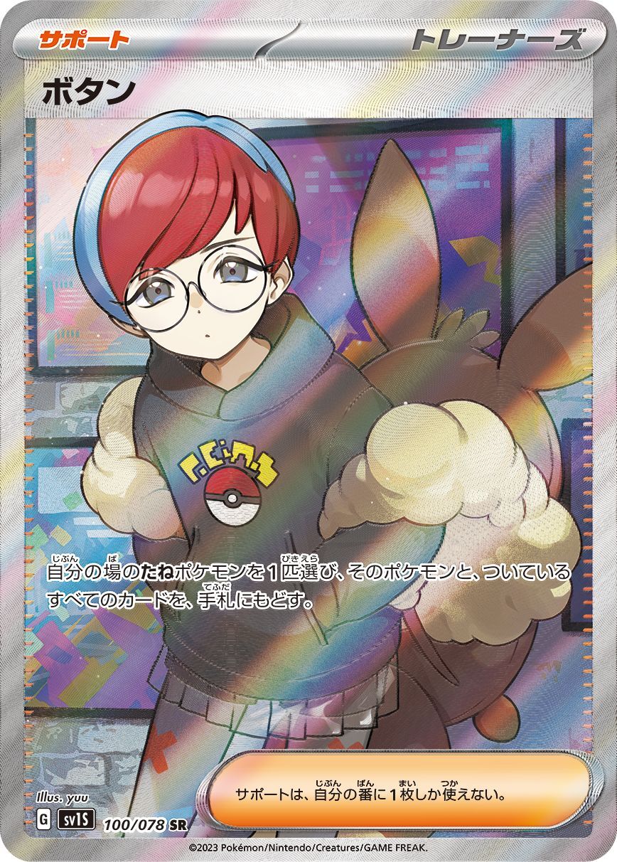 No.369)【PSA10】ボタン [100/078] SR - BIGトレカ