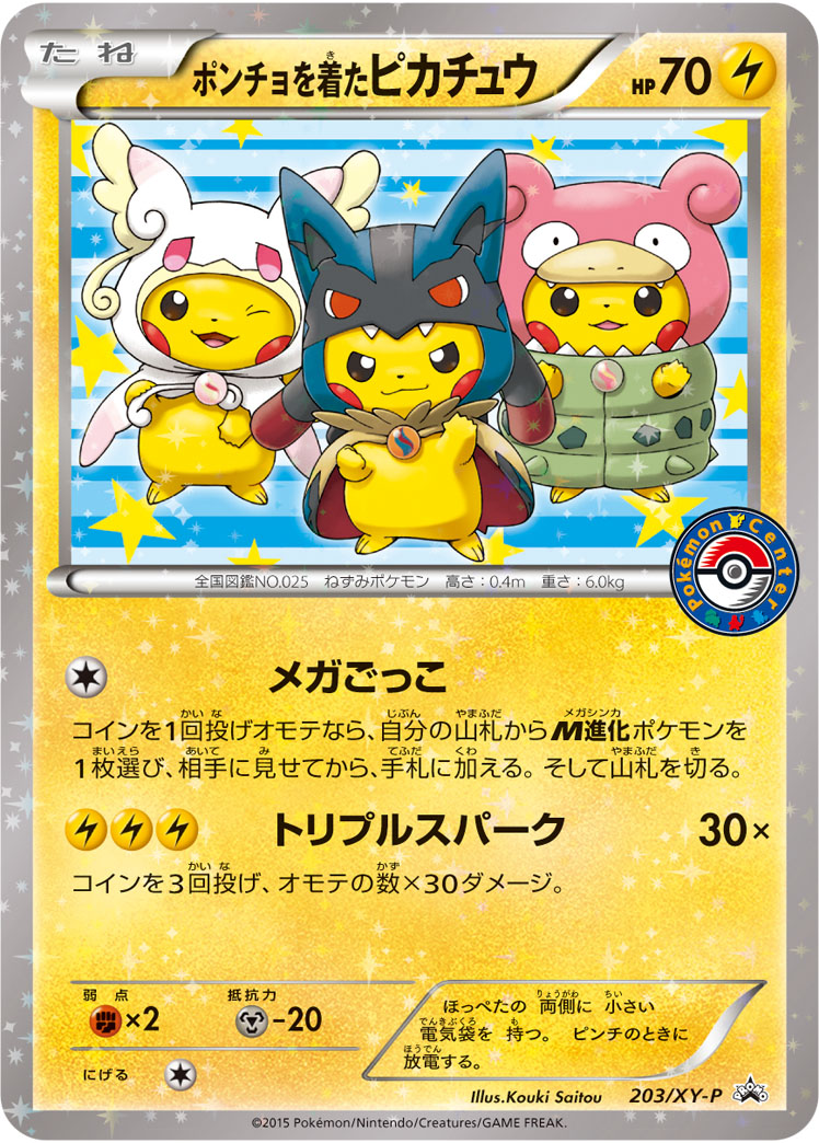 No.213)【PSA10】ポンチョを着たピカチュウ [203/XY-P] P - BIGトレカ