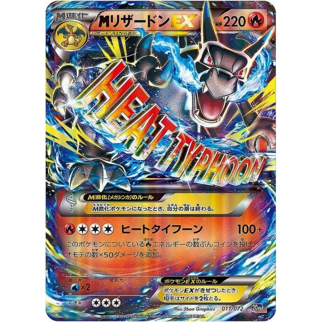 No.458)【PSA10】MリザードンEX(X) [011/072] - BIGトレカ