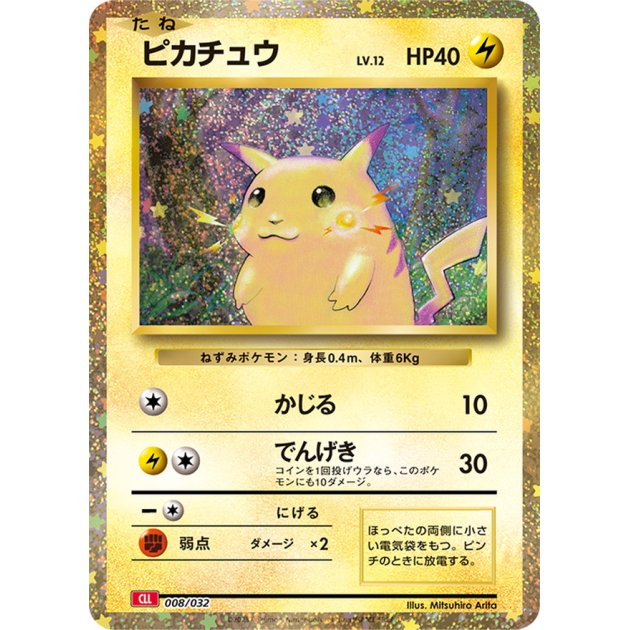 No.357)【PSA10】ピカチュウ(Classicキラ) [008/032] - BIGトレカ