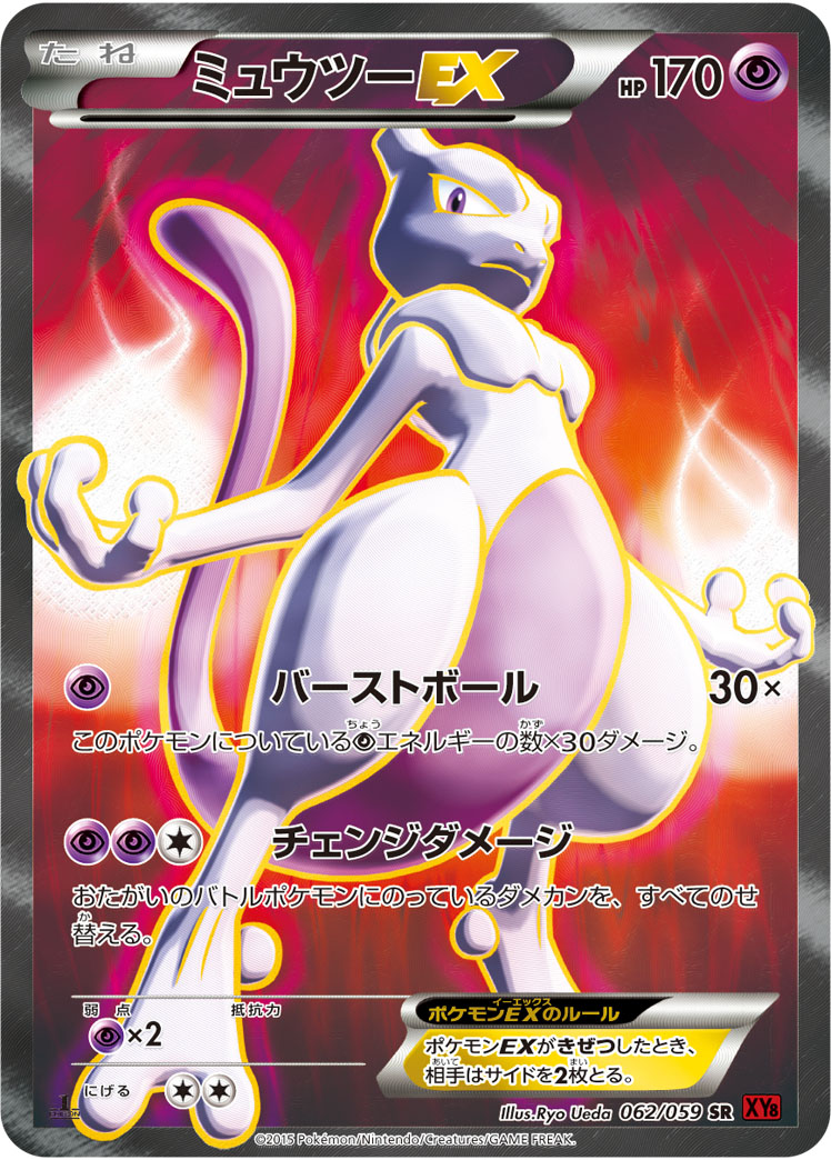 No.175）【PSA10】ミュウツーEX(バーストボール) [062/059] SR - BIGトレカ