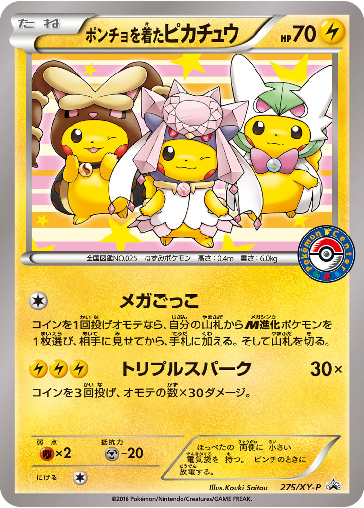 No.44）【PSA10】ポンチョを着たピカチュウ [275/XY-P] P - BIGトレカ