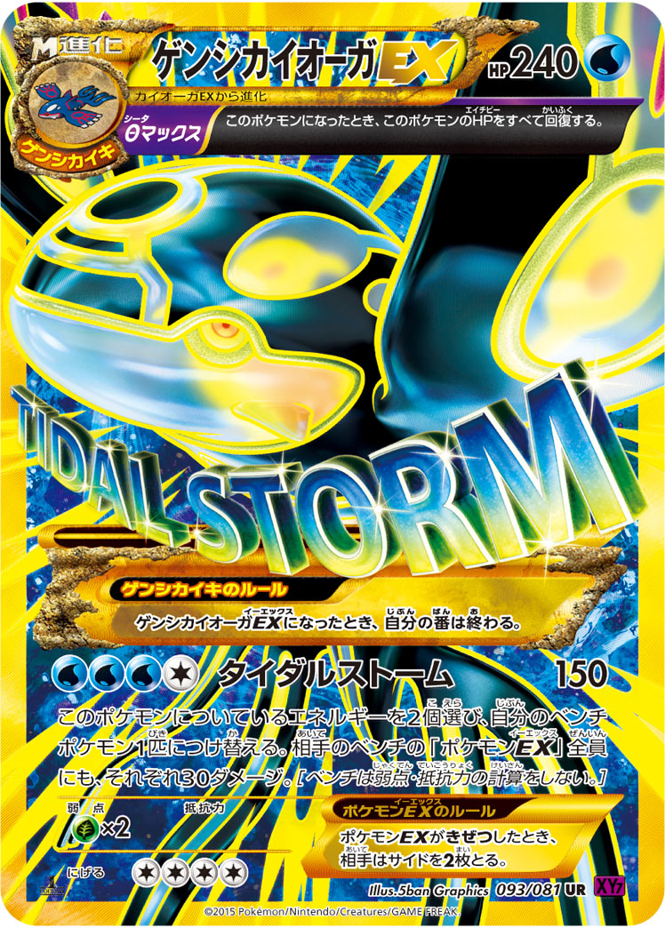 No.208)【PSA10】ゲンシカイオーガEX [093/081] UR - BIGトレカ