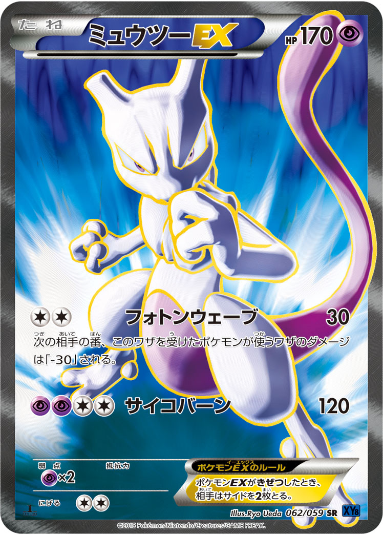 No.174）【PSA10】ミュウツーEX(フォトンウェーブ) [062/059] SR - BIG