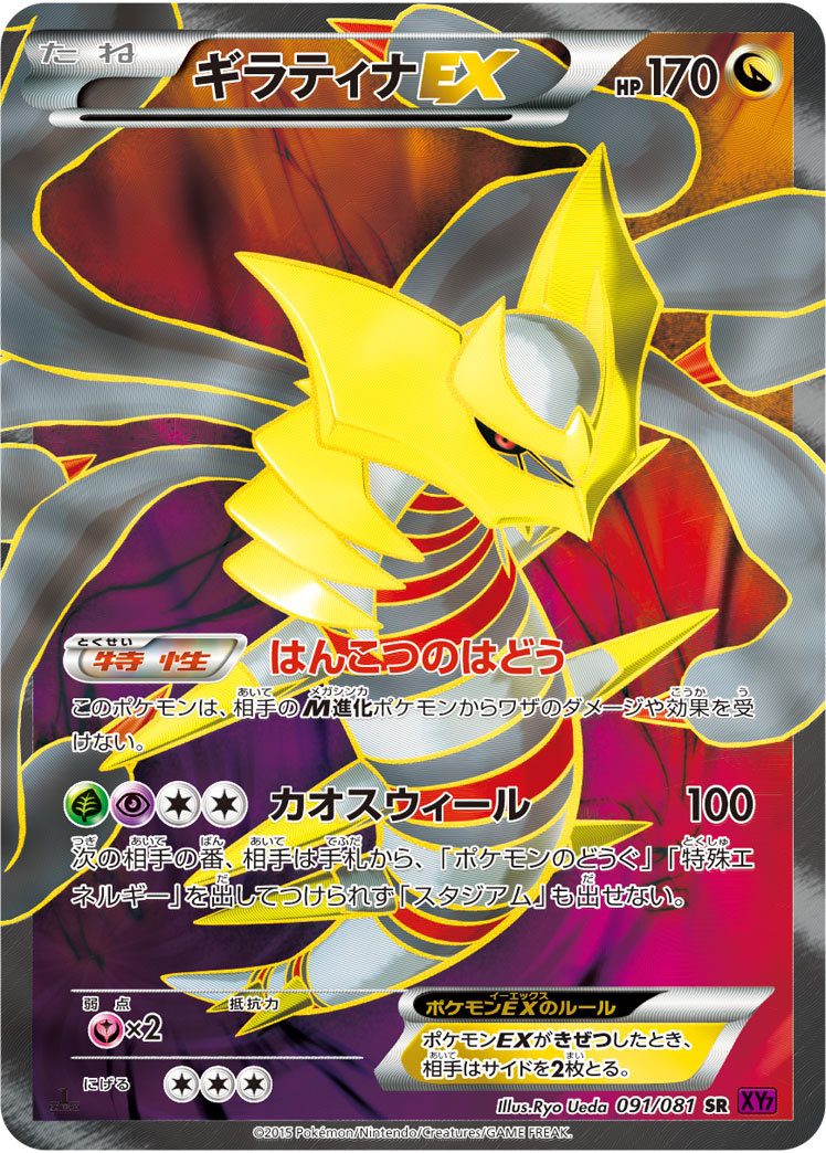 No.400)【PSA10】ギラティナEX [091/081] SR - BIGトレカ
