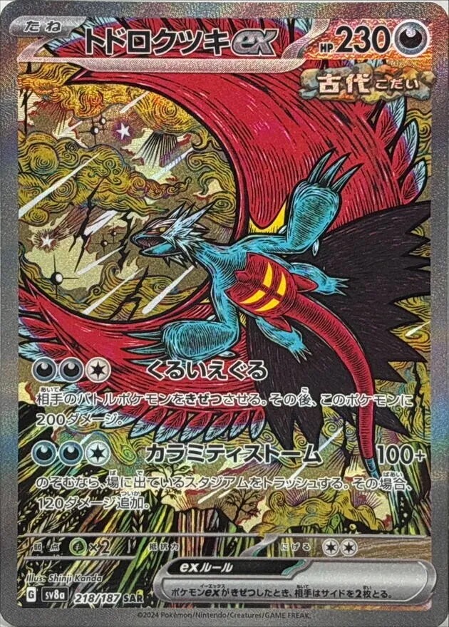 トドロクツキex sar レアコイル ar psa10 2連番 PSA10 連番 レアコイル