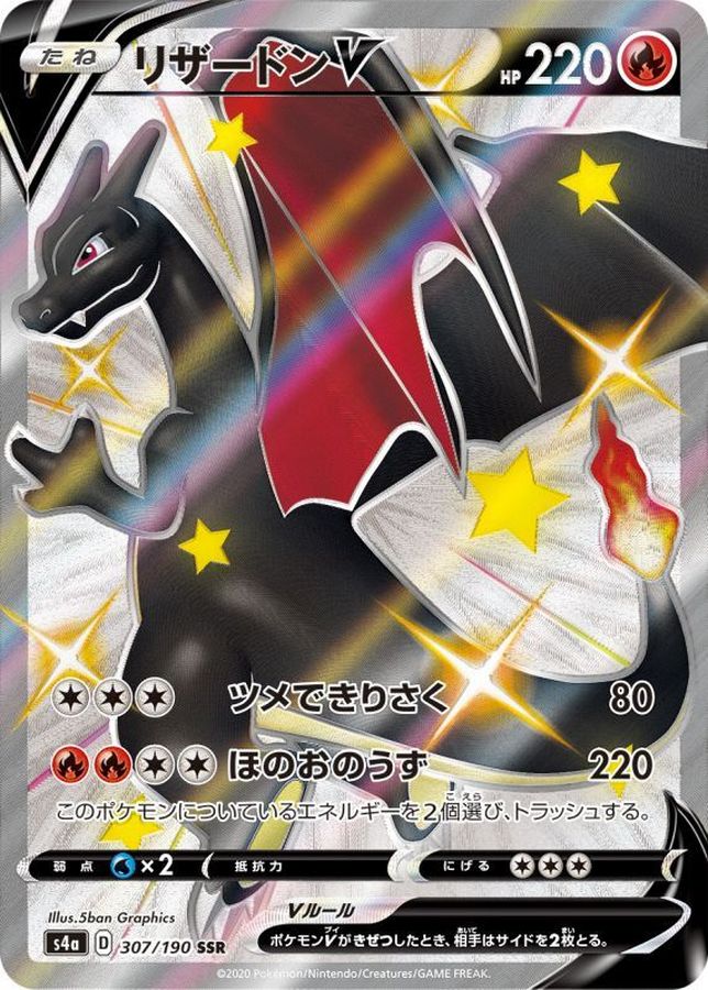 No.322)【PSA10】リザードンV［307/190］ SSR - BIGトレカ
