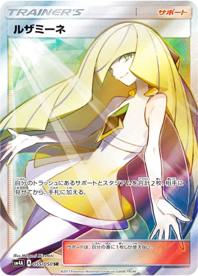 No.73）【PSA10】ルザミーネ［055/050］SR - BIGトレカ