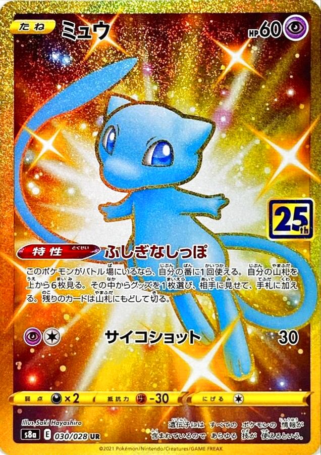 No.315)【PSA10】ミュウ［030/028］ SR - BIGトレカ
