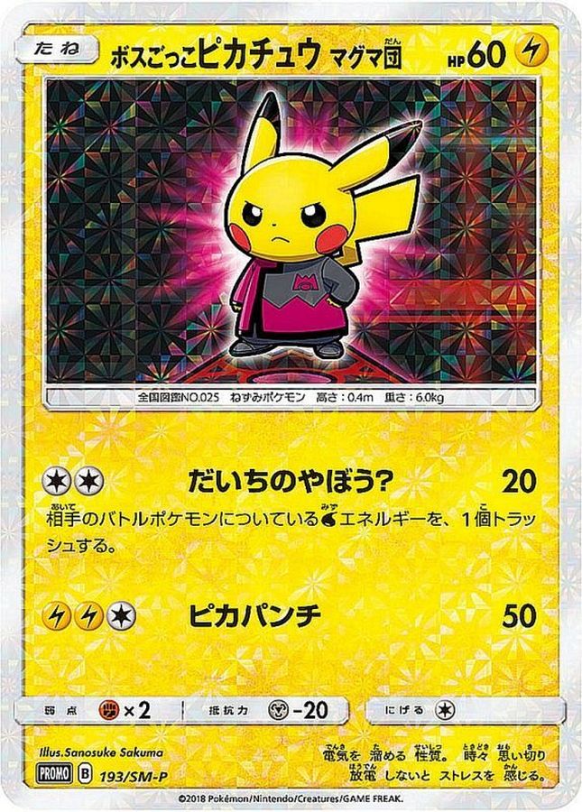 No.131）【PSA10】ボスごっこピカチュウ マグマ団 [193/SM-P] P - BIG