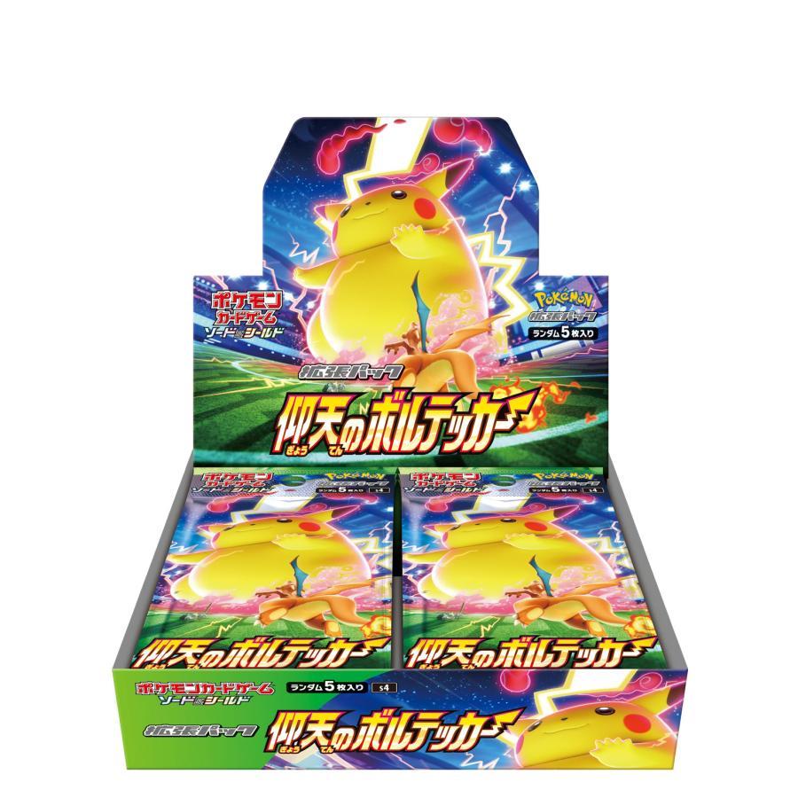 ポケモンカードゲーム ソード&シールド 拡張パック 仰天のボルテッカー