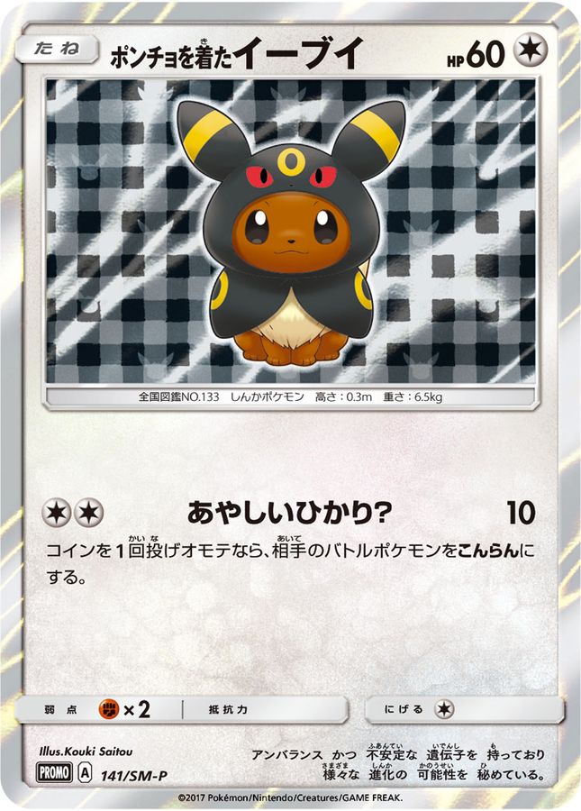 No.81）【PSA10】ポンチョを着たイーブイ(BK) [141/SM-P] P - BIGトレカ