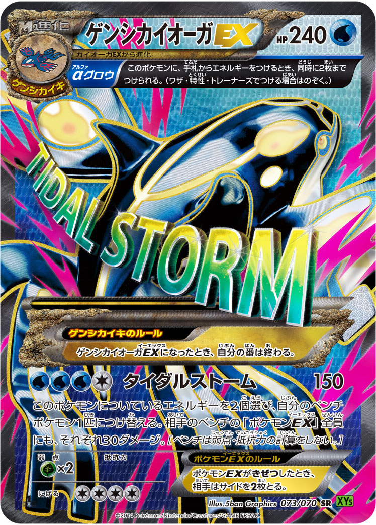 No.416)【PSA10】ゲンシカイオーガEX [073/070] SR - BIGトレカ