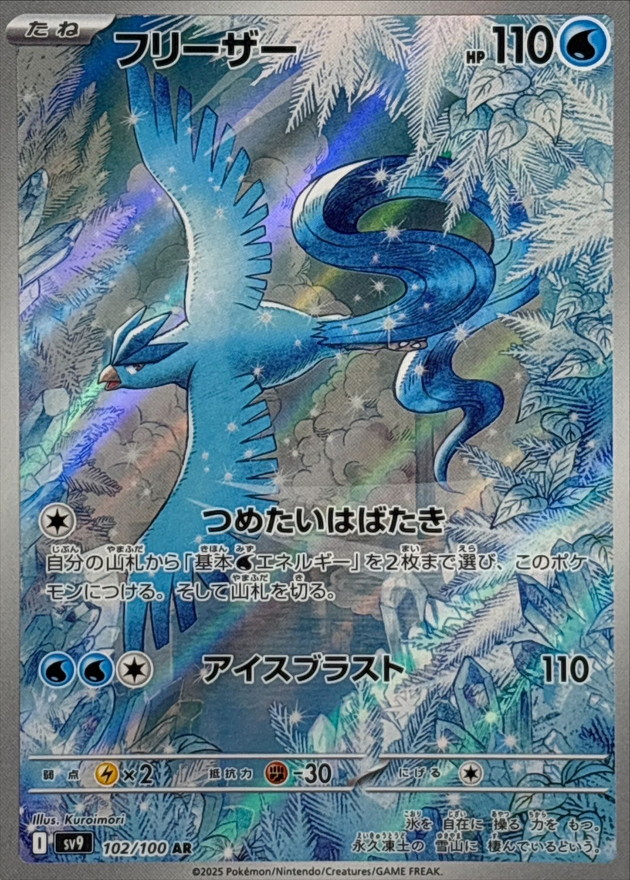 PSA10】フリーザー【AR】{102/100} - BIGトレカ