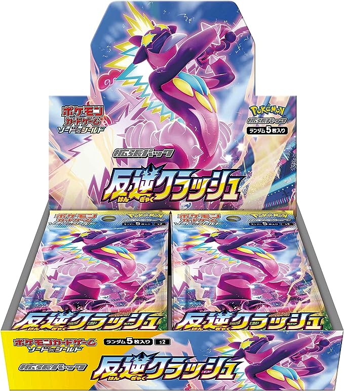 ポケモンカードゲーム ソード&シールド 拡張パック 反逆クラッシュ BOX