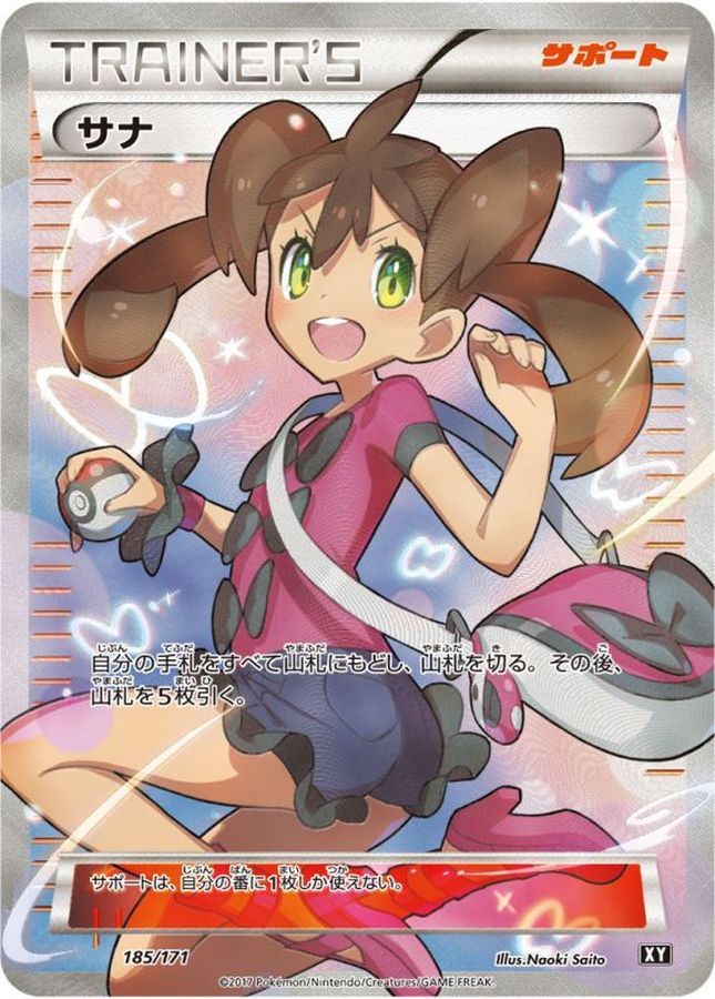 No.27）【PSA10】サナ［185/171］SR - BIGトレカ