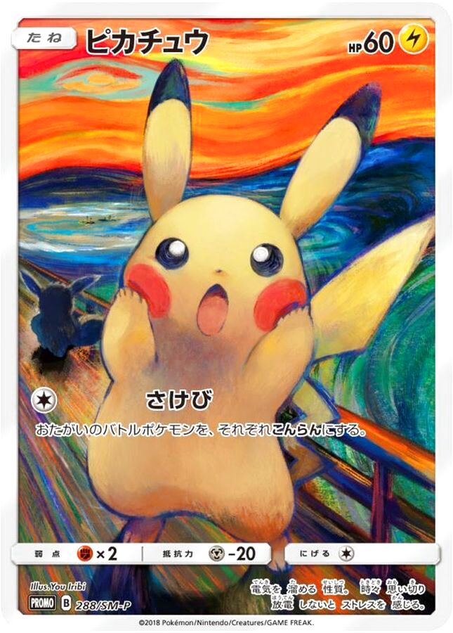 No.36）【PSA10】ムンク ピカチュウ［288/SM-P］P - BIGトレカ
