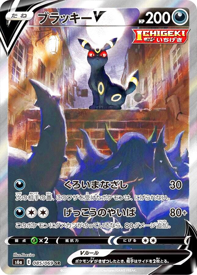 No.244)【PSA10】ブラッキーV［085/069］SR - BIGトレカ