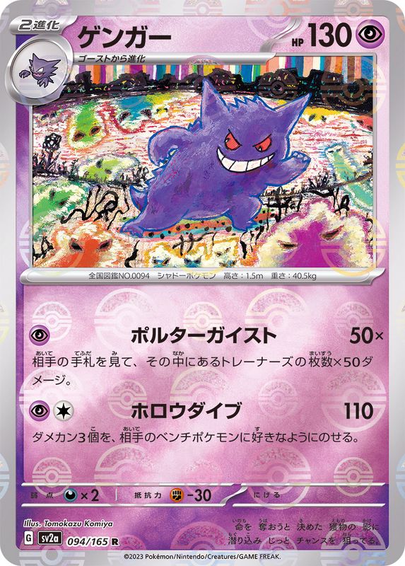 No.474)【PSA10】ゲンガー マスターボールミラー［094/165］ - BIGトレカ