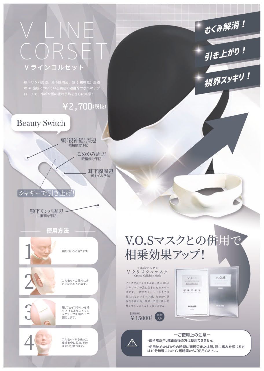 Vラインコルセット (V3シリーズ 小顔ベルト ） - 美髪SHOP